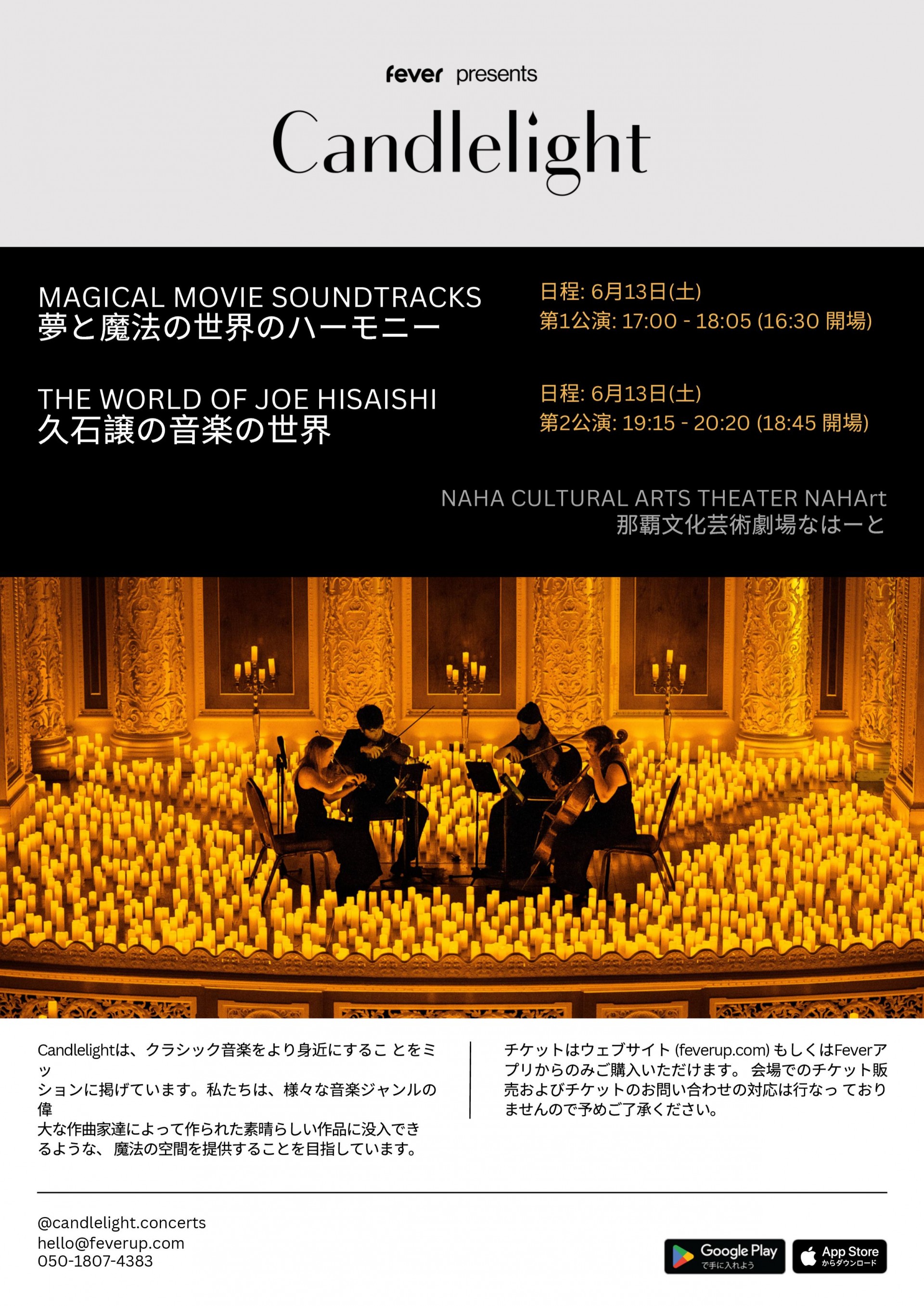 Candlelightコンサート