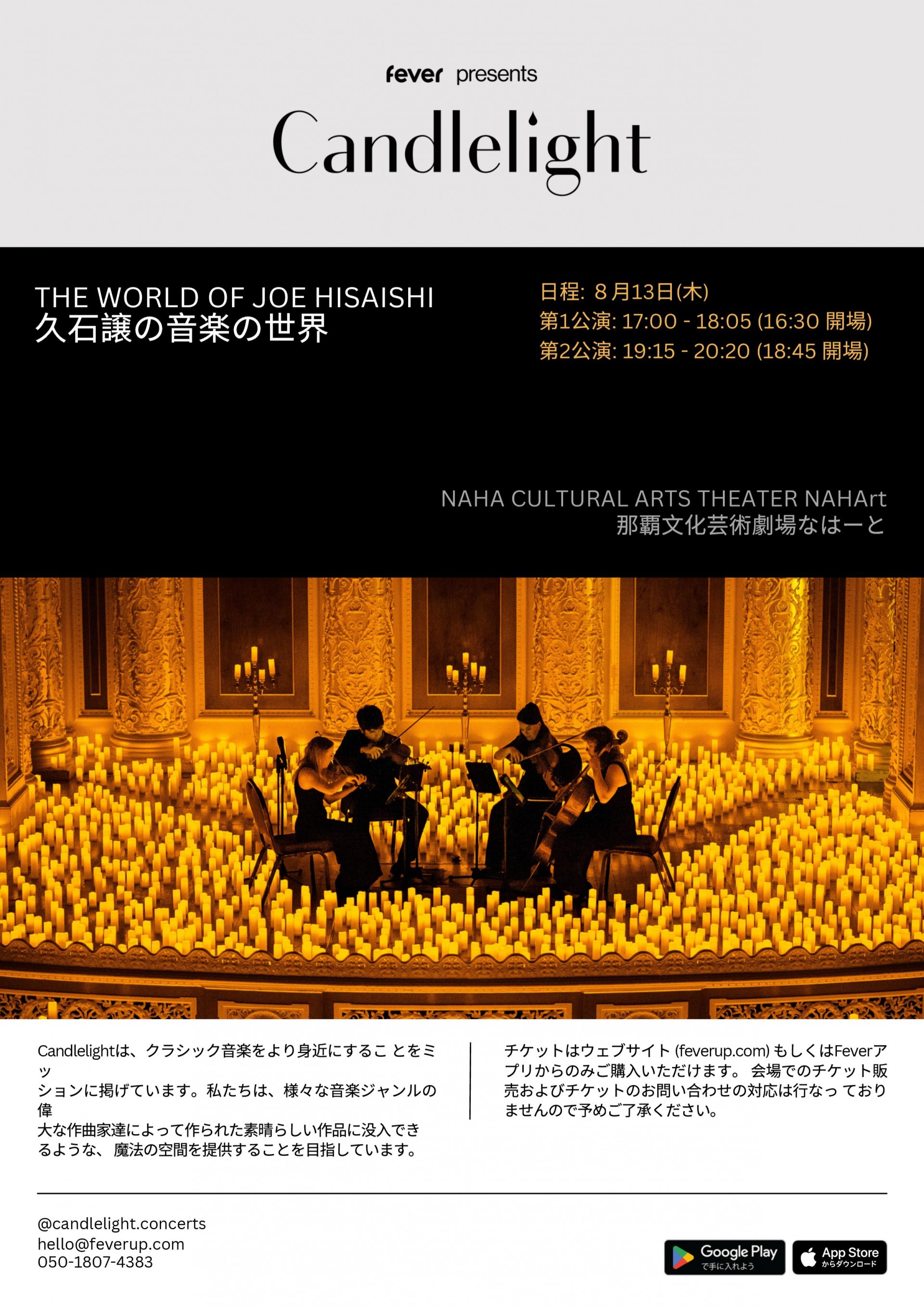 Candlelightコンサート