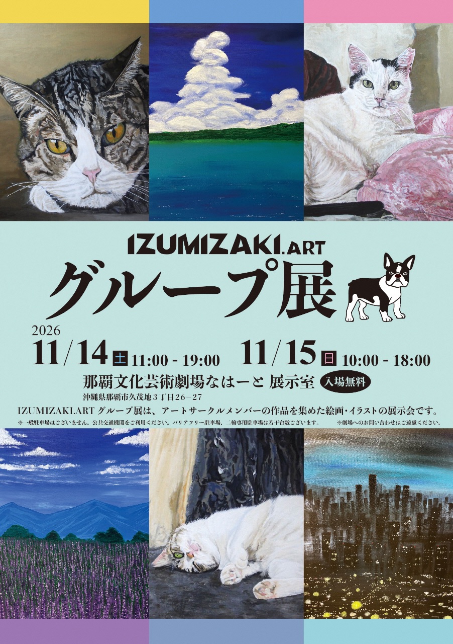 IZUMIZAKI.artグループ展