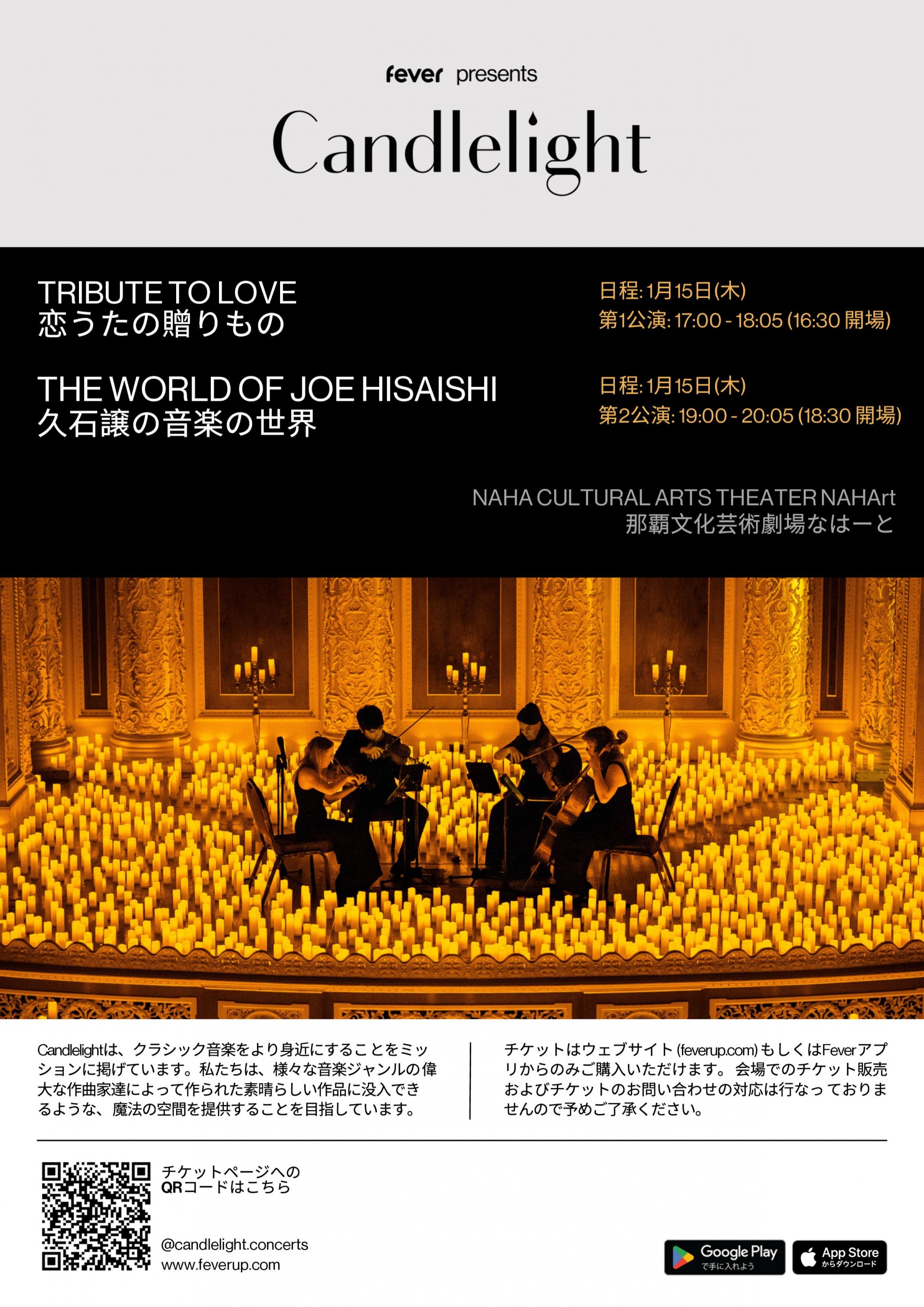 Candlelightコンサート