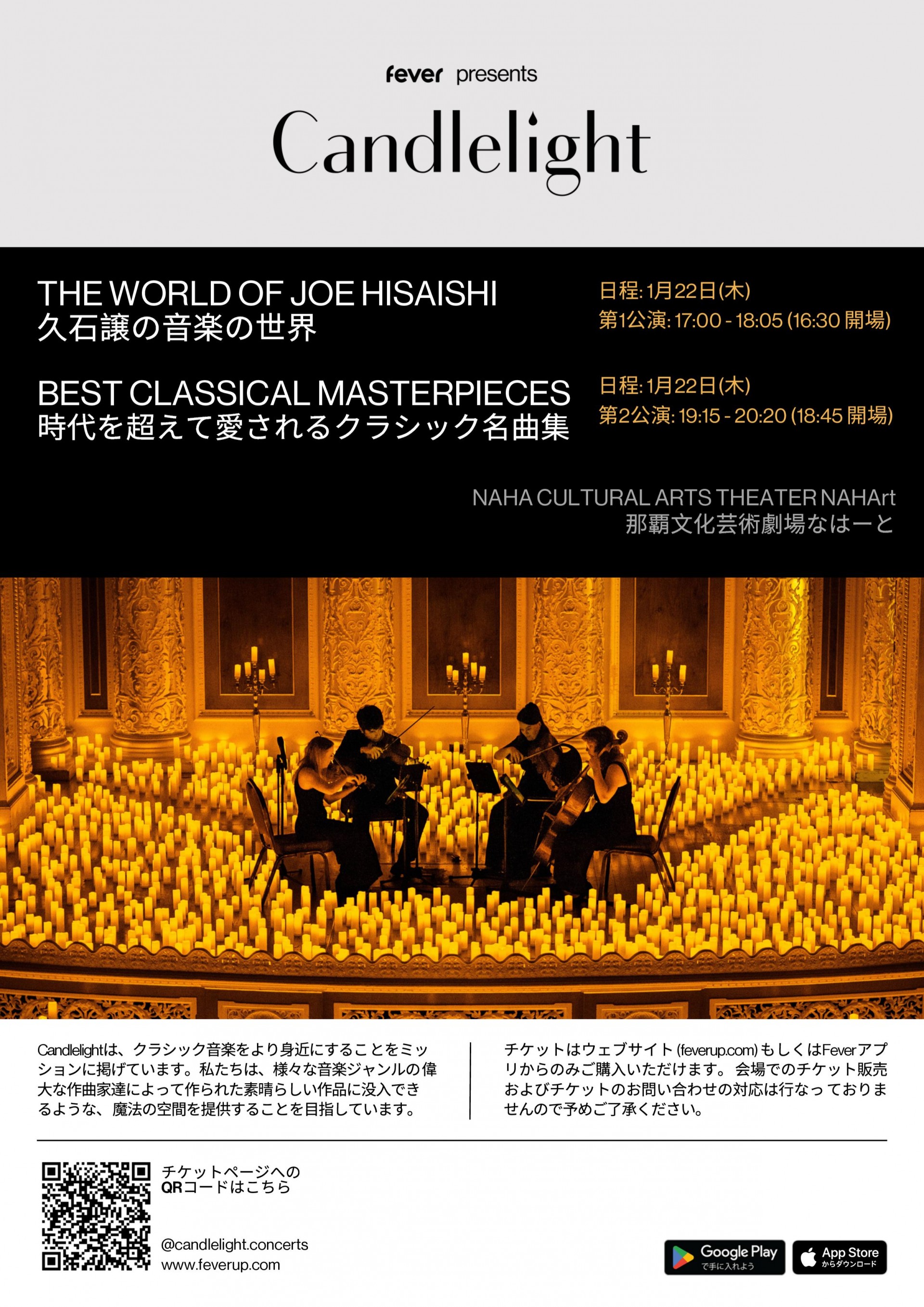 Candlelightコンサート