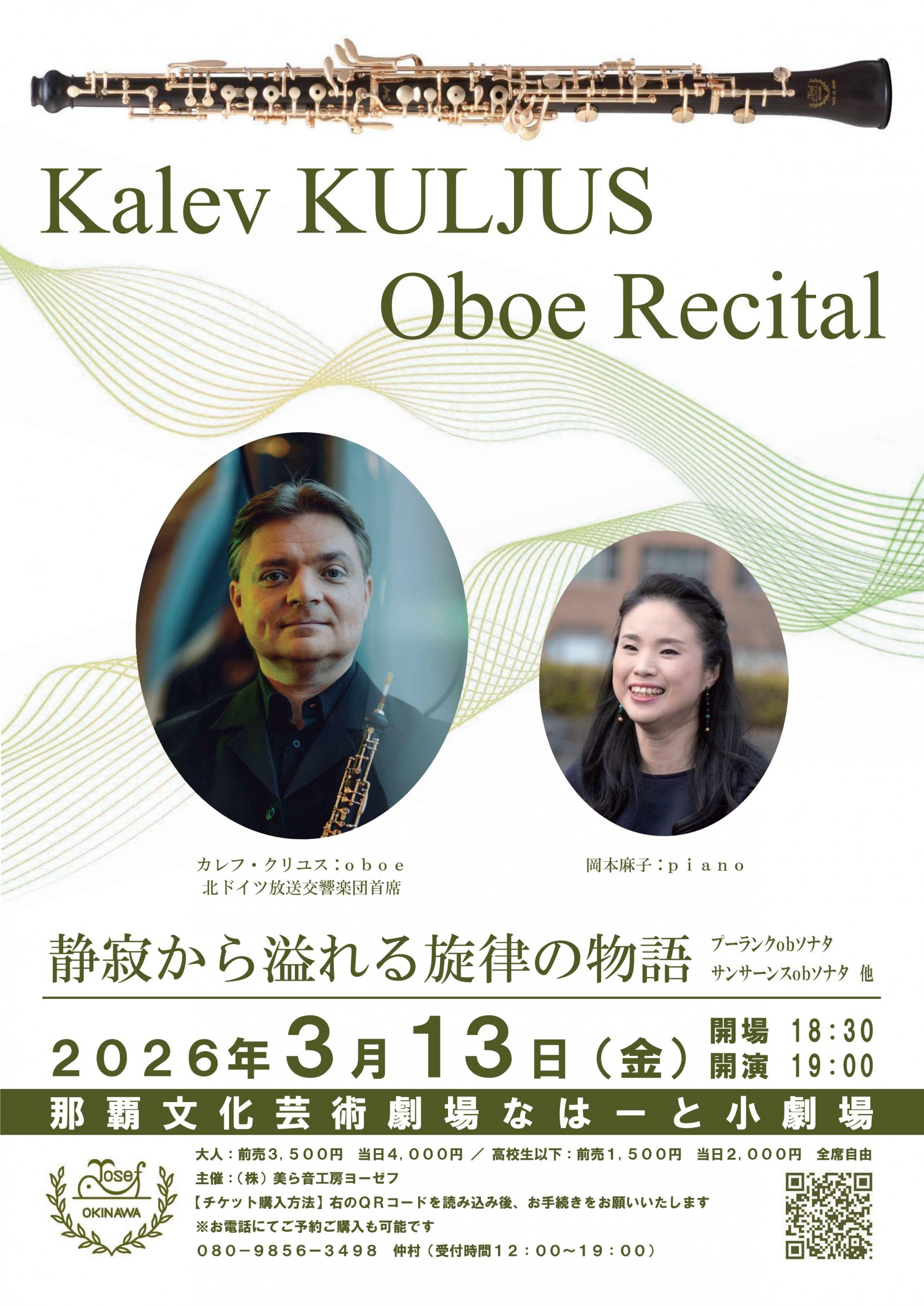 カレフ・クリユス　オーボエ　リサイタル　～静寂から溢れる旋律の物語～