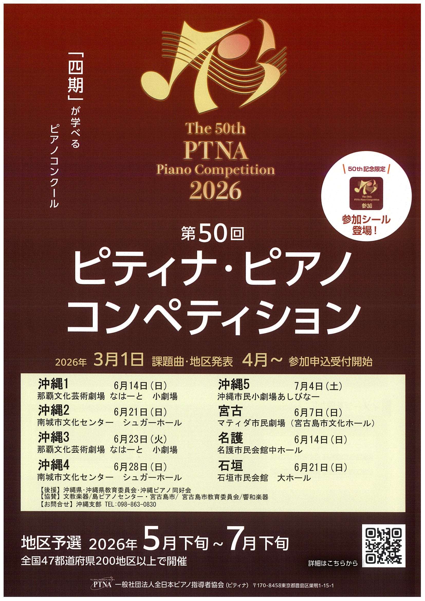 第50回　ピティナ・ピアノ　コンペティション