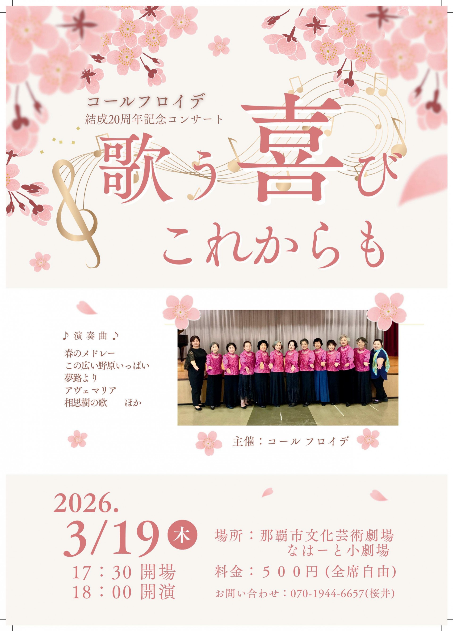 コールフロイデ結成20周年記念コンサート 歌う喜び これからも