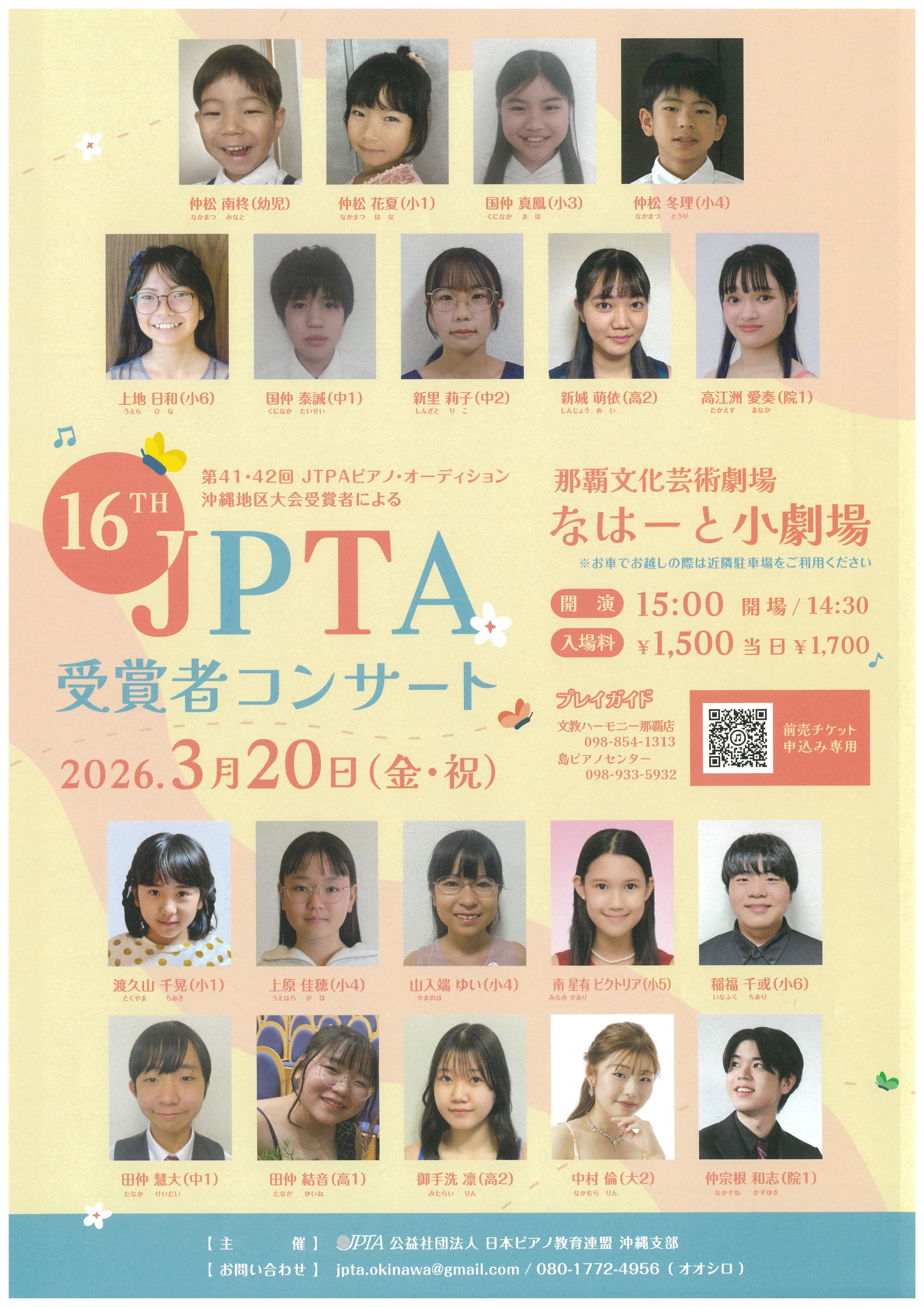 第41･42回 JTPAピアノ･オーディション 沖縄地区大会受賞者による　16TH  JPTA 受賞者コンサート