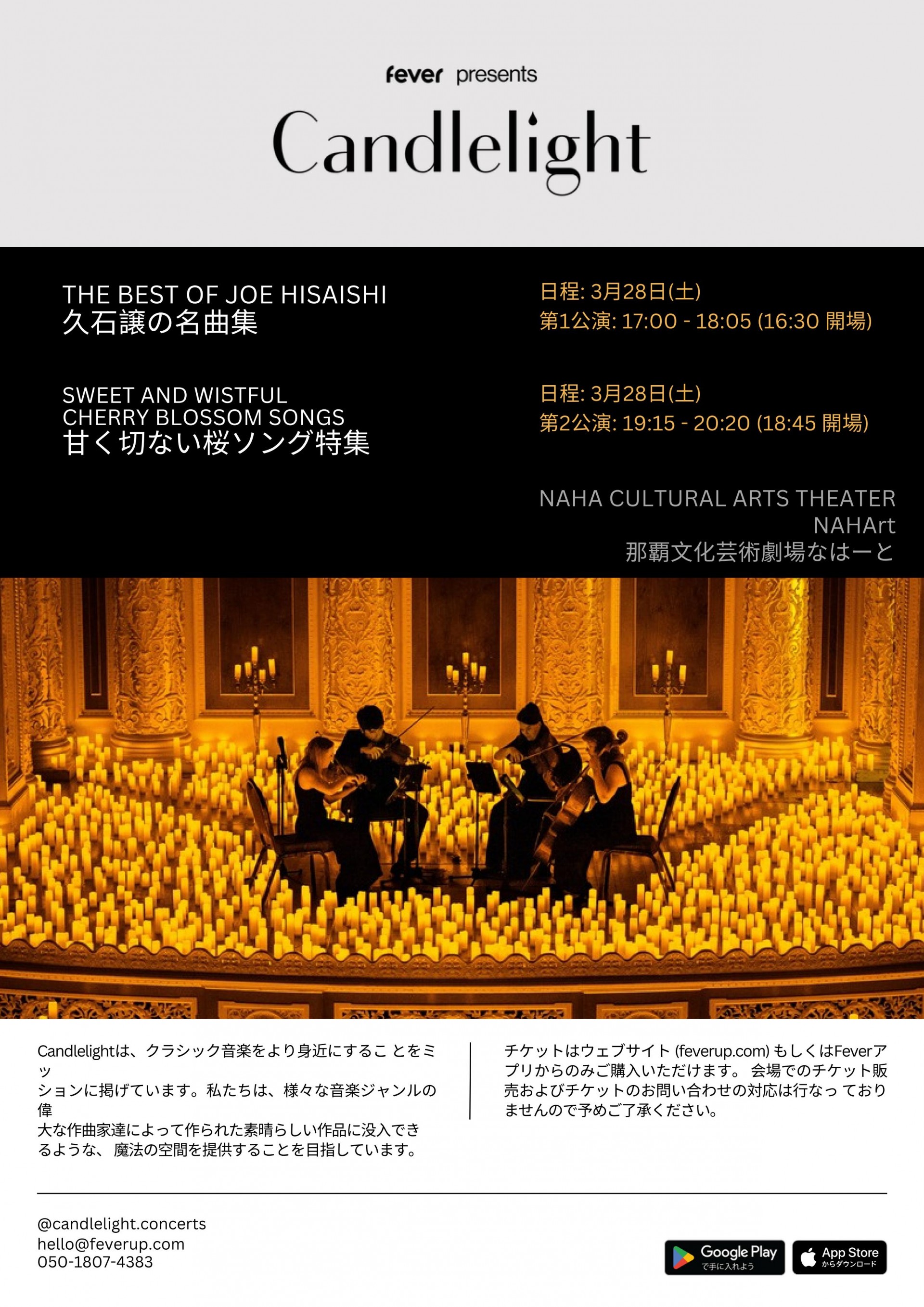 Candlelight コンサート