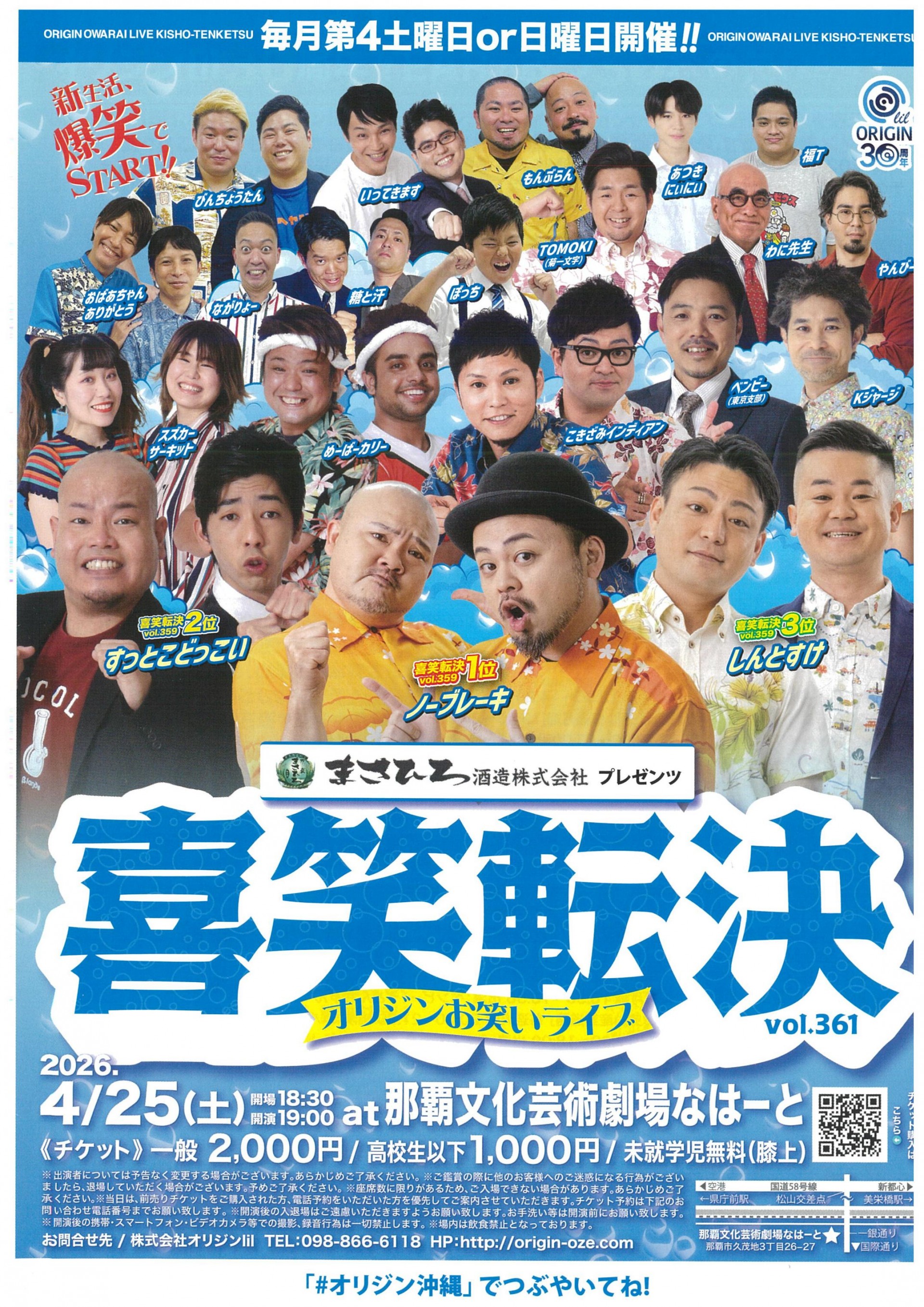 オリジンお笑いライブ「喜笑転決vol.361」