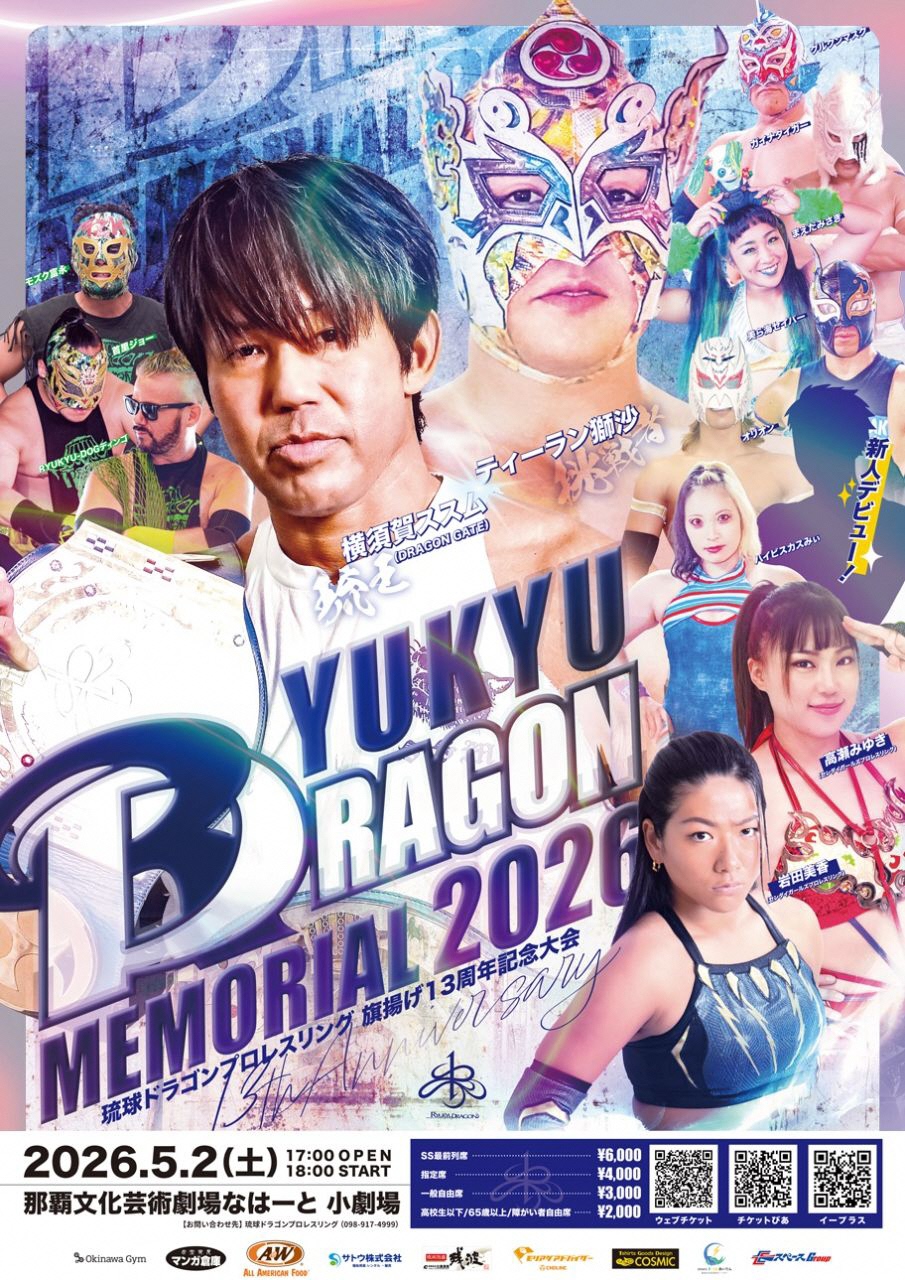「RYUKYU DRAGON MEMORIAL2026　旗揚げ13周年記念大会」