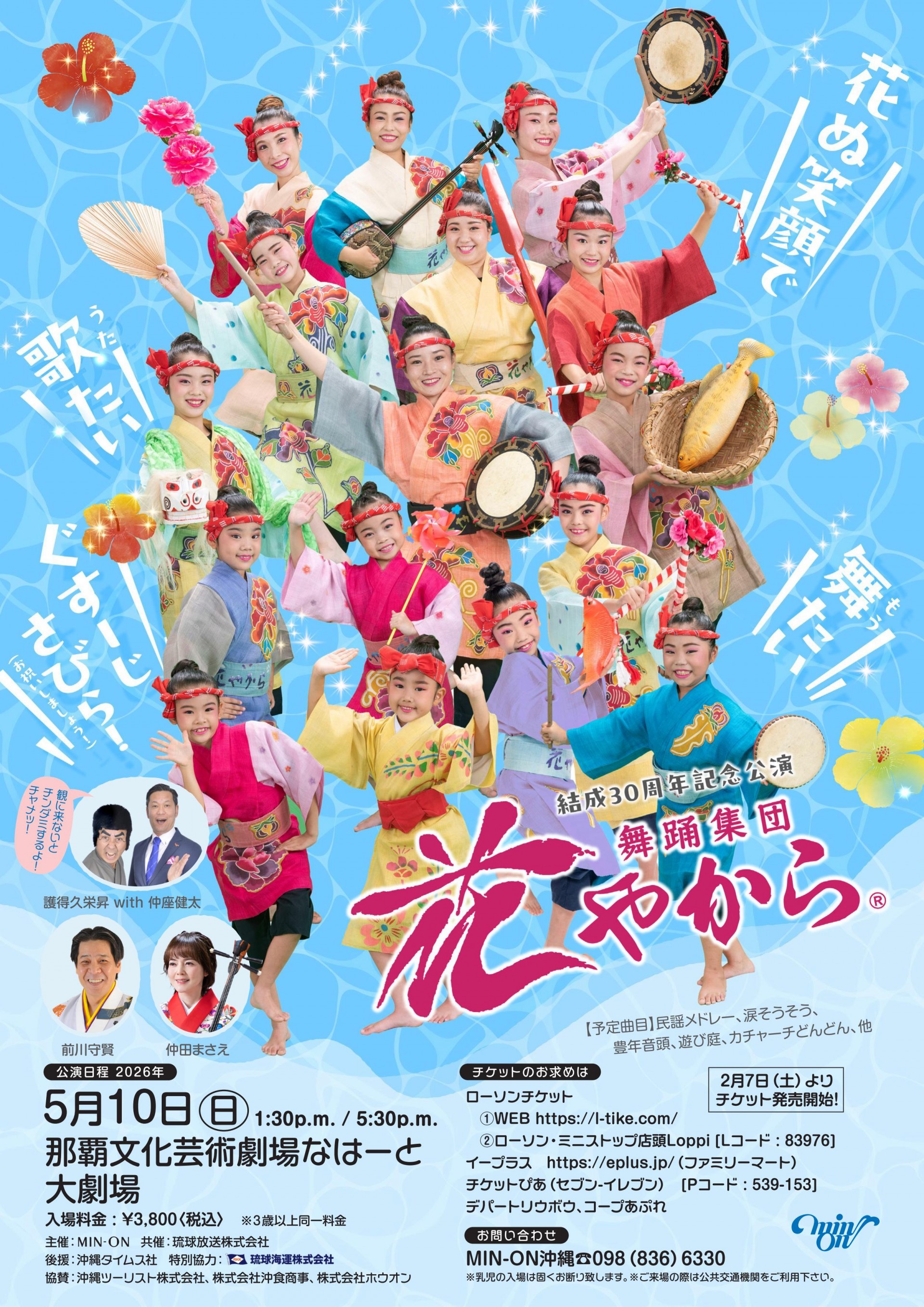 結成30周年記念公演 舞踊集団 花やから