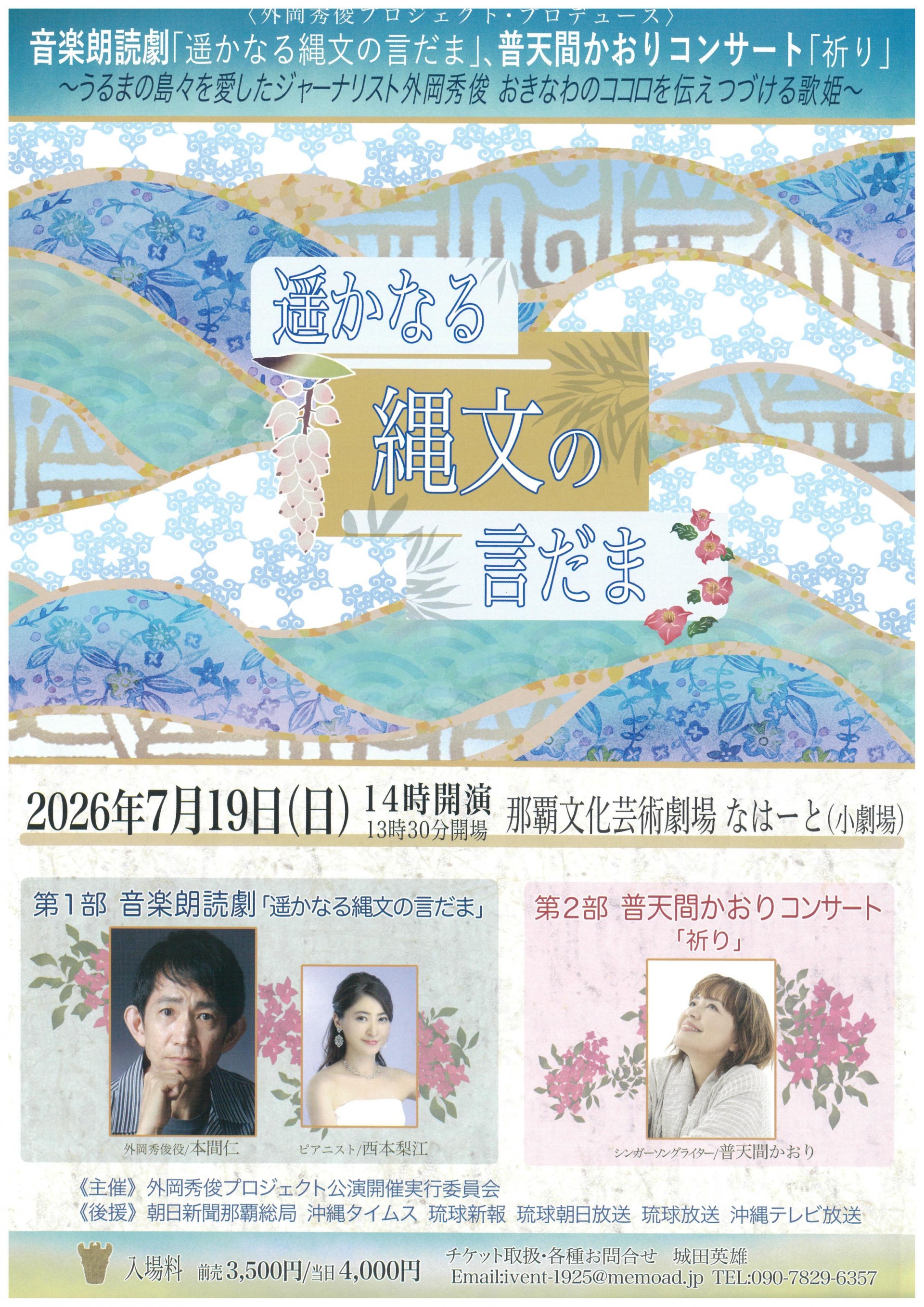 遥かなる縄文の言だま