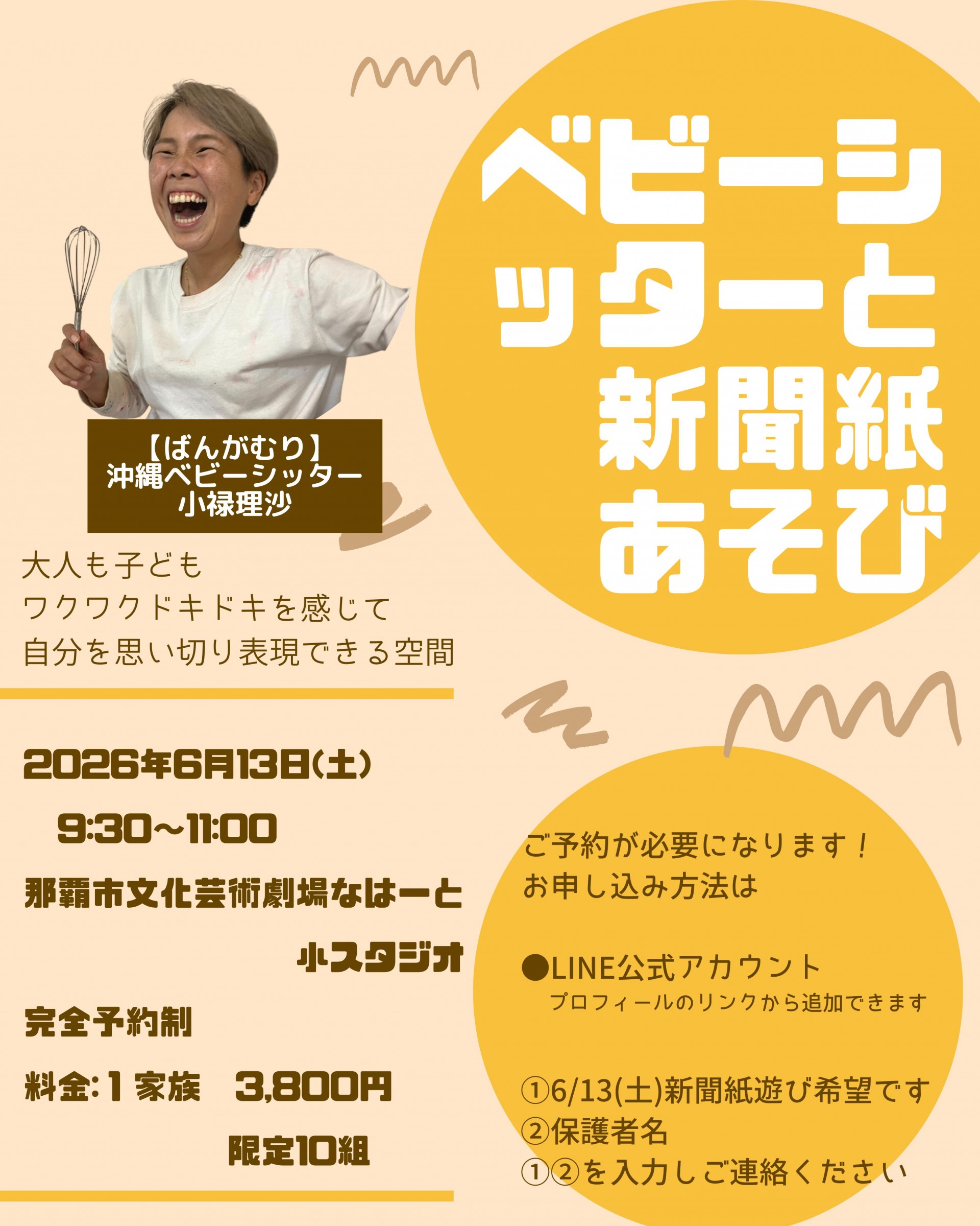 ベビーシッターと親子で新聞紙あそび