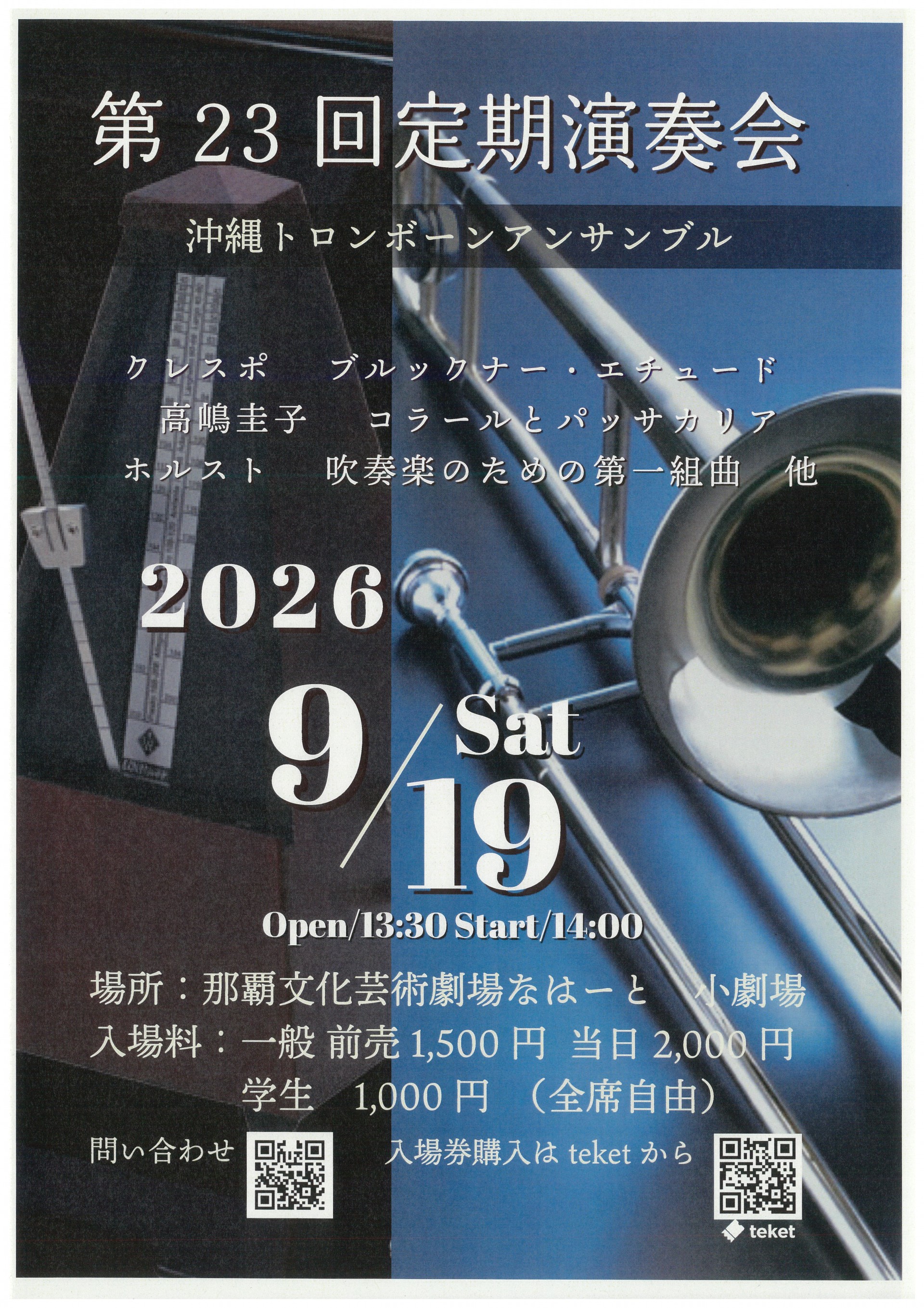 沖縄トロンボーンアンサンブル  第23回定期演奏会