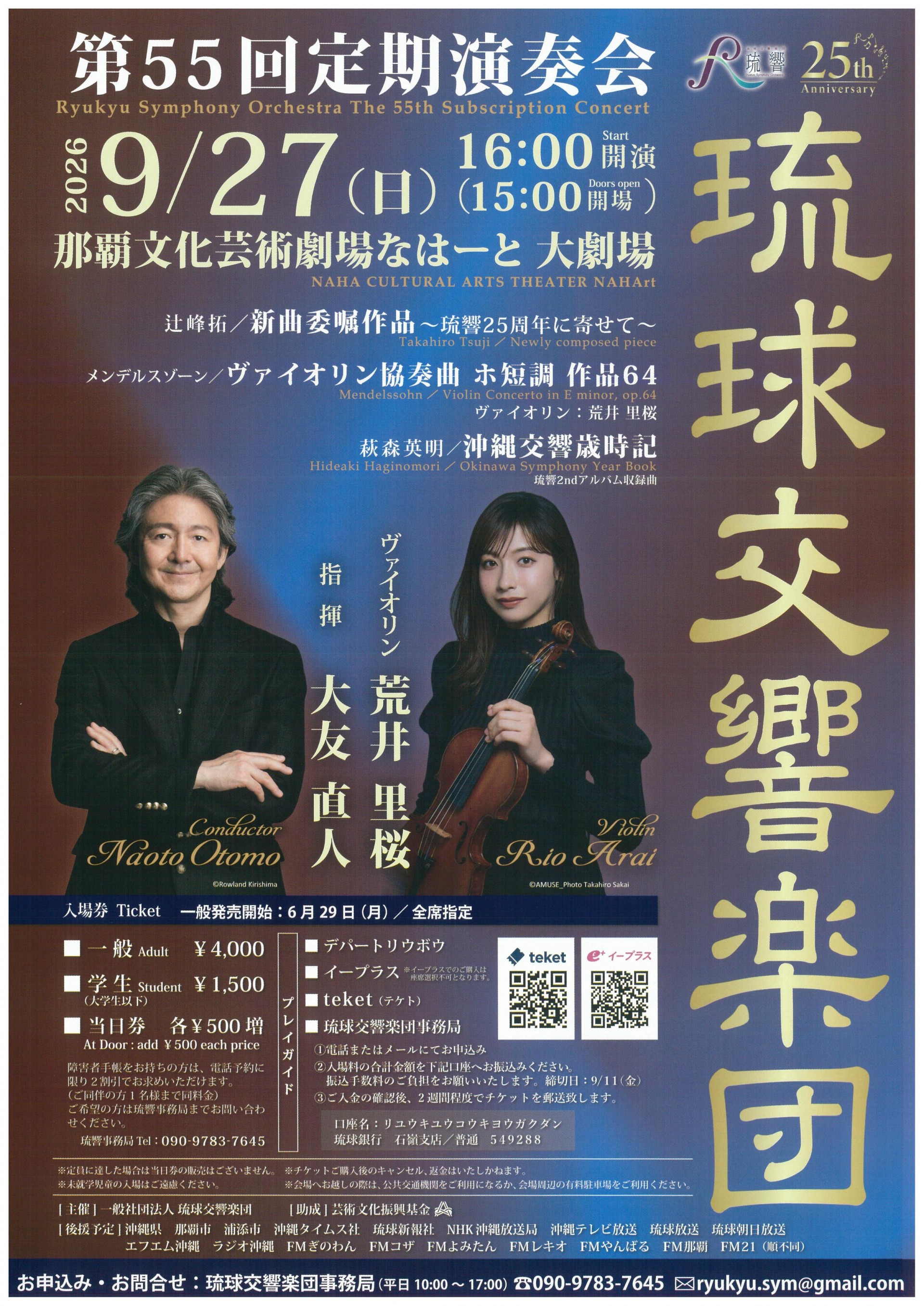 琉球交響楽団第５５回定期演奏会