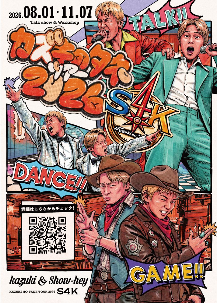 カズキのタネツアー2026 S4K 　カズキのタネ presents kazuki ＆ Show-hey DANCE WORKSHOP