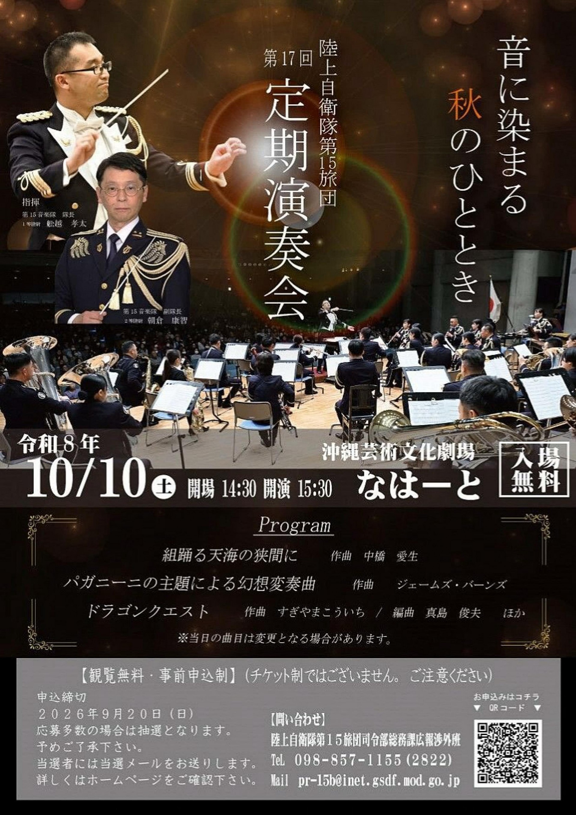 陸上自衛隊第15旅団　第17回定期演奏会