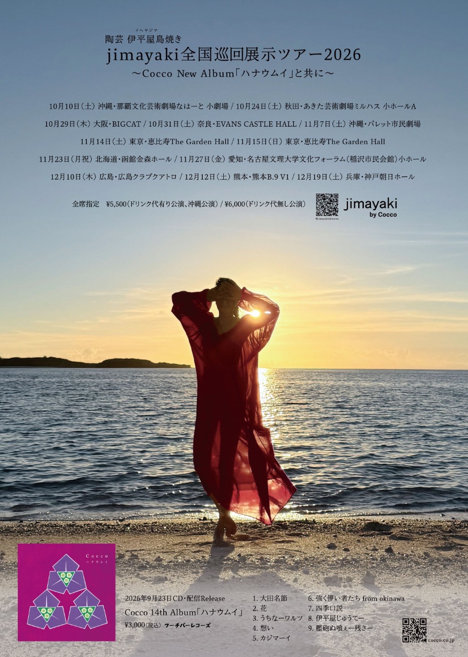 jimayaki全国巡回展示ツアー2026 ～Cocco New Album「ハナウムイ」と共に～