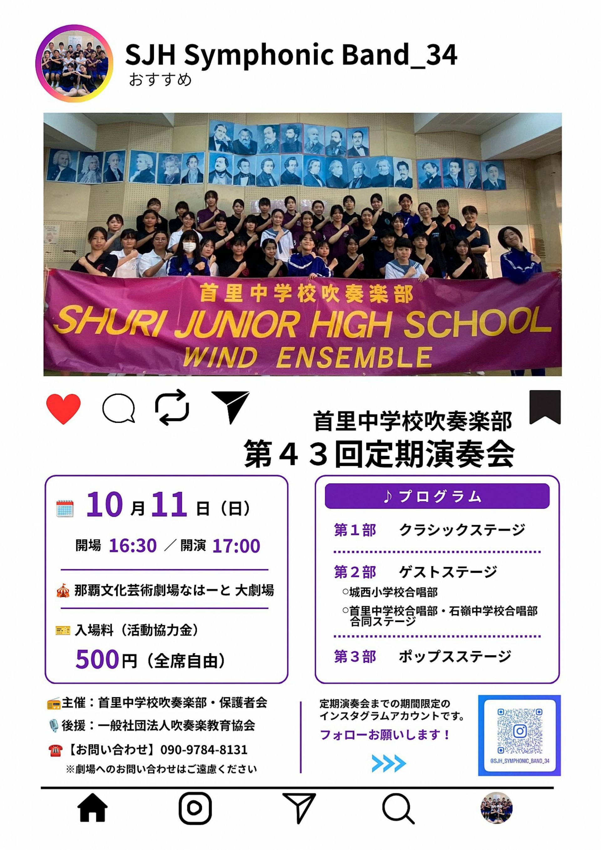 首里中学校吹奏楽部　第43回定期演奏会
