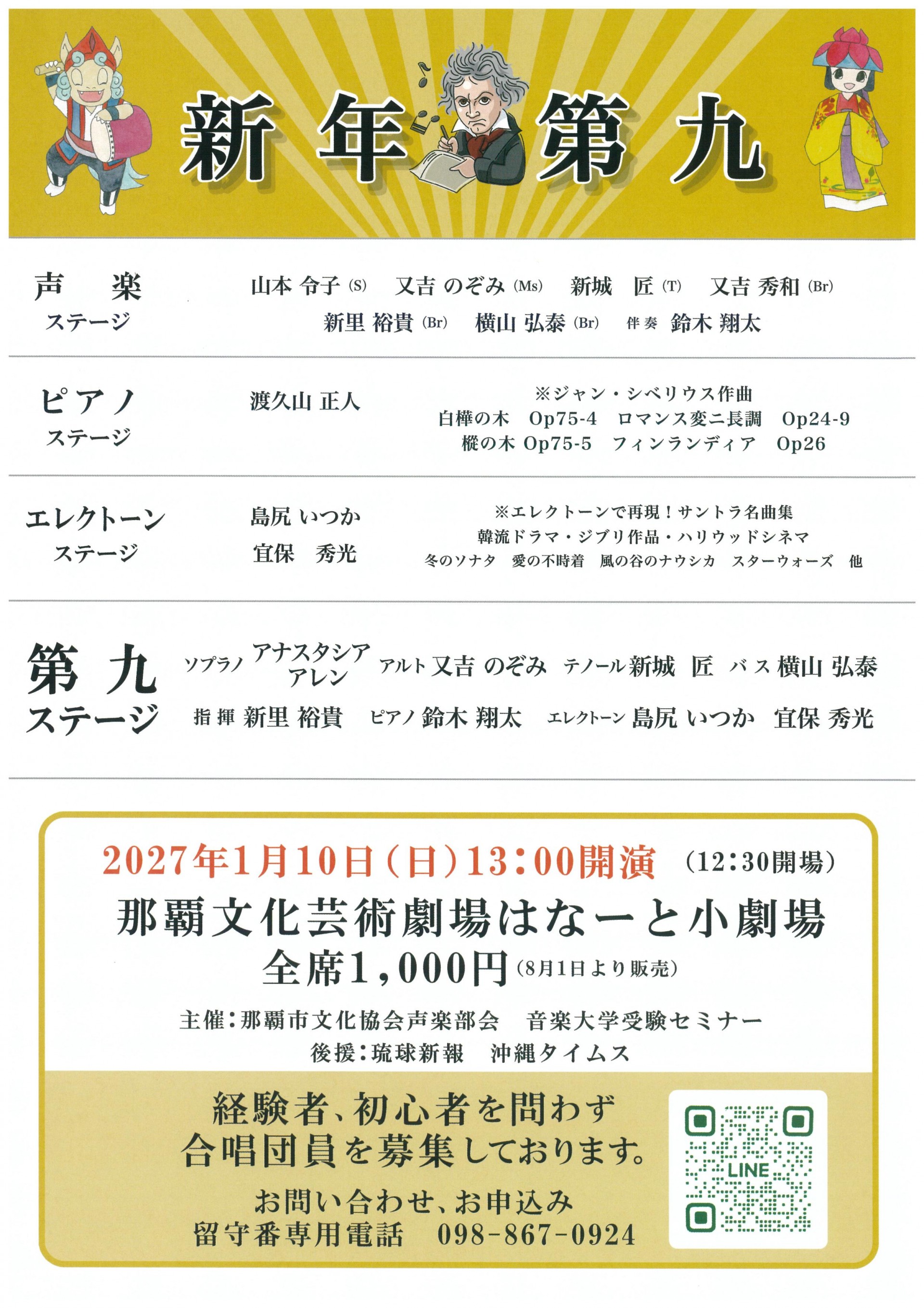 2027年 新年 プチ 第九