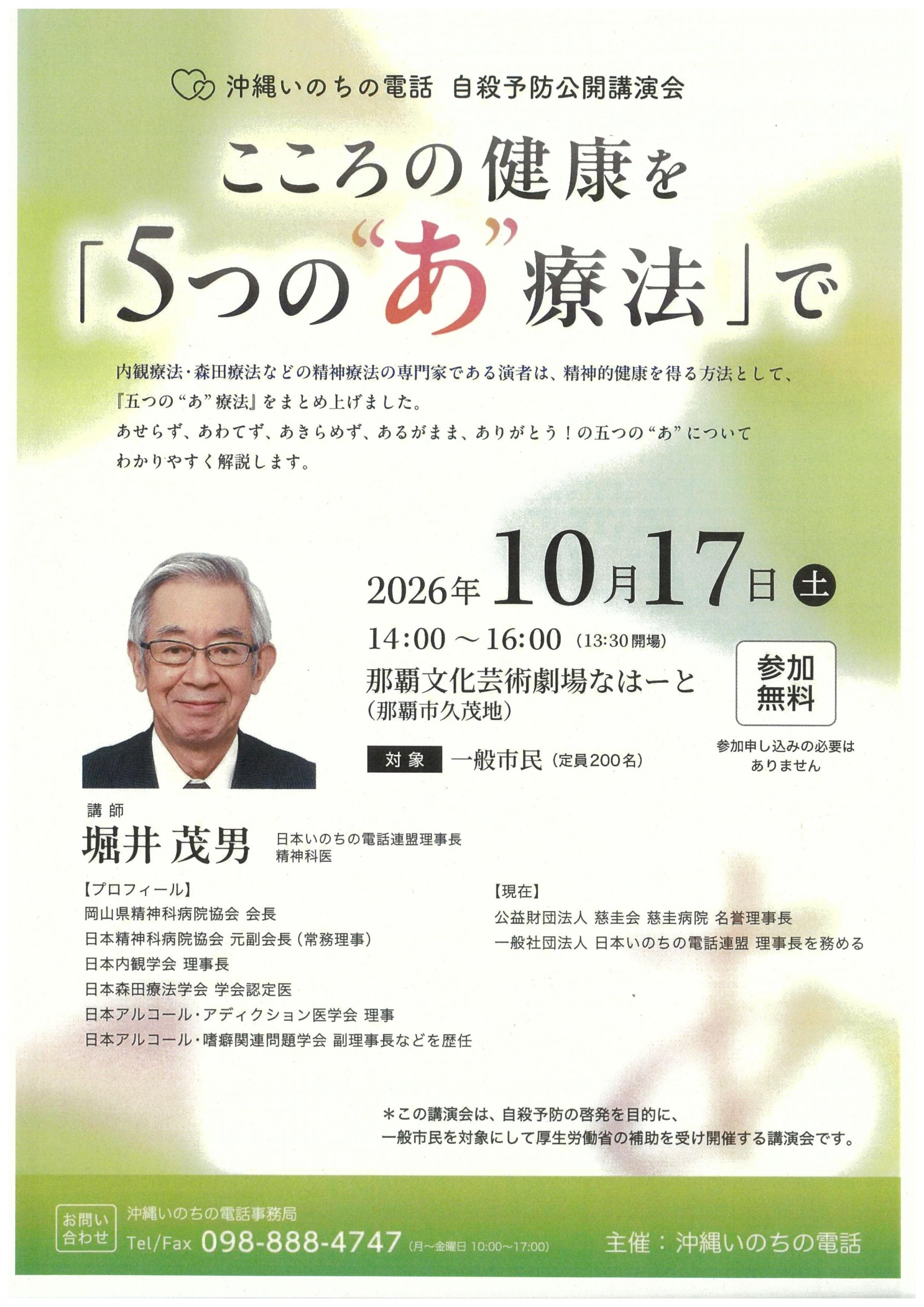自殺予防公開講演会