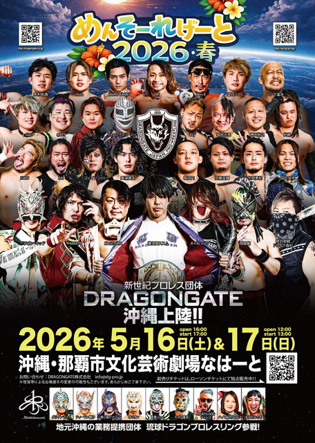 5/16.17　DRAGONGATE「めんそーれげーと2026・春」＆琉球ドラゴン「DRAGONxDRAGON2026」