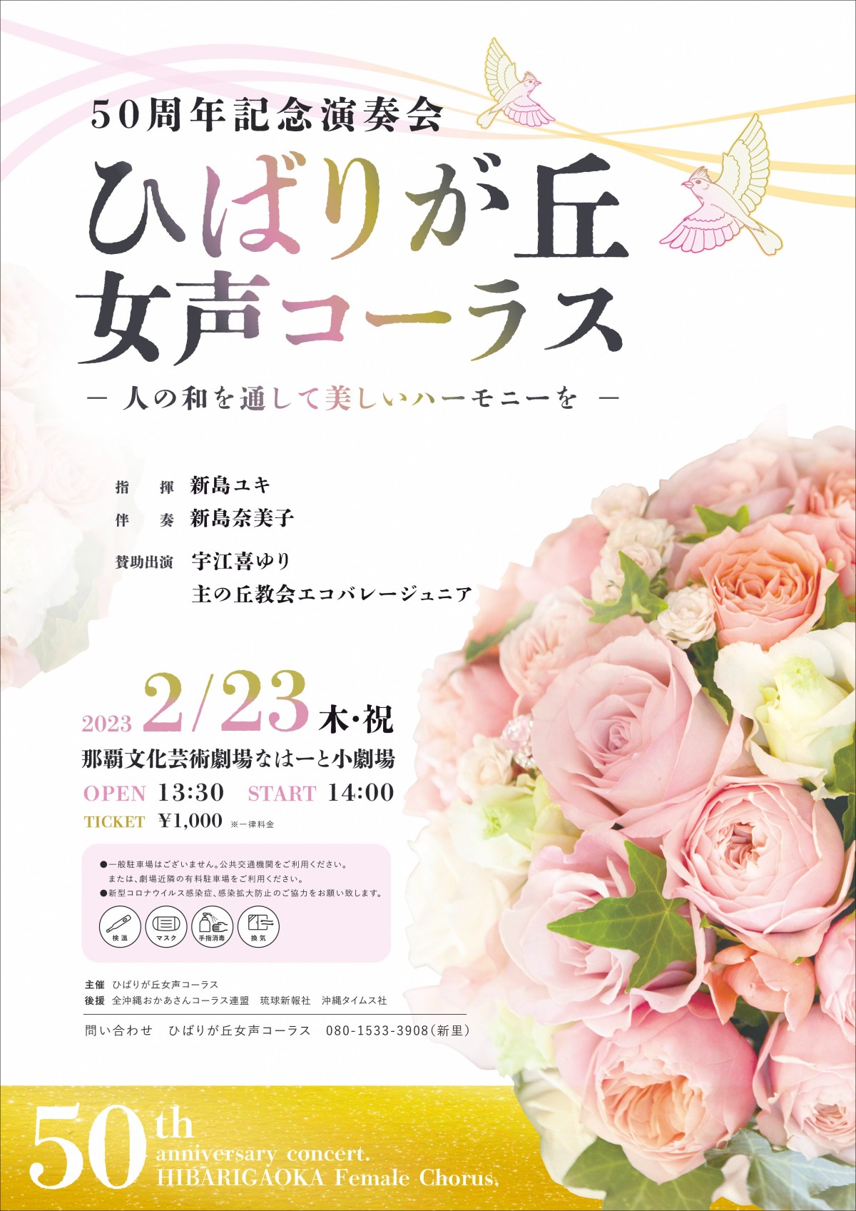 ひばりが丘女声コーラス50周年記念演奏会