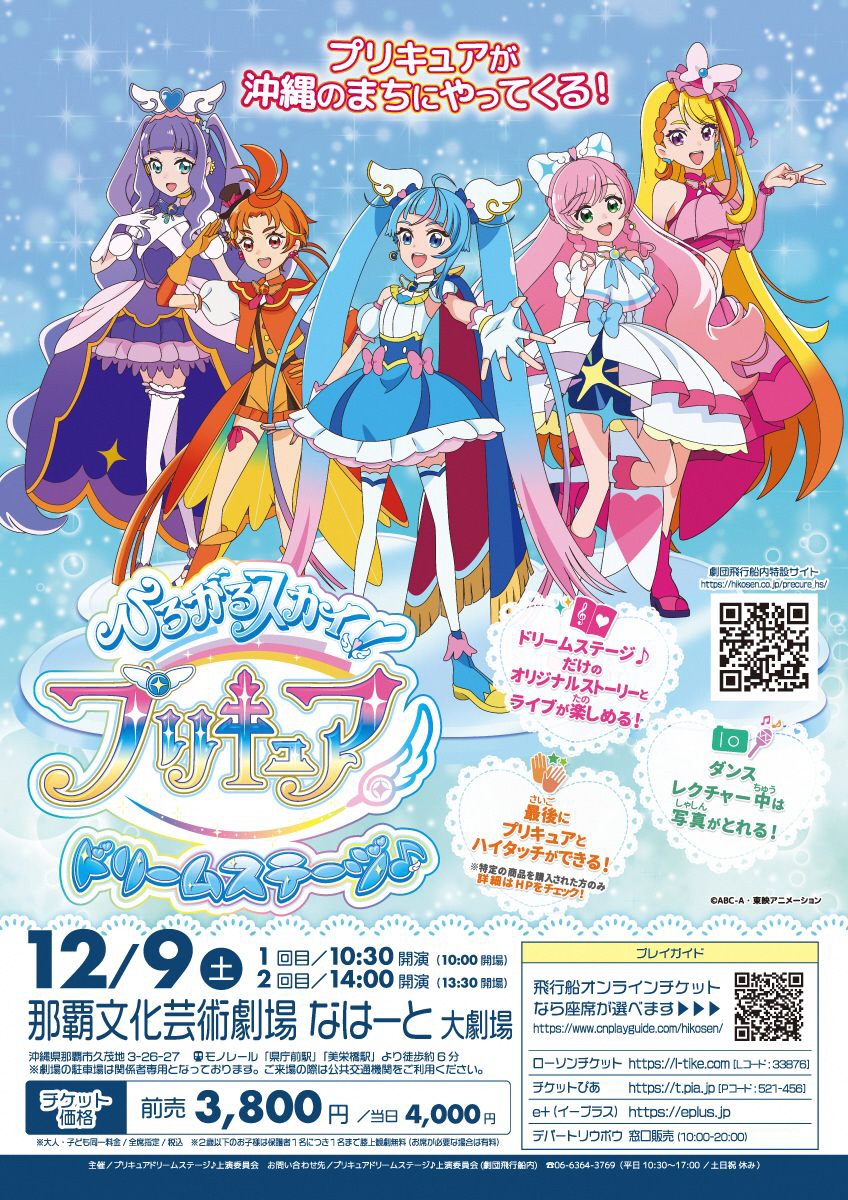 ひろがるスカイ！プリキュアドリームステージ♪