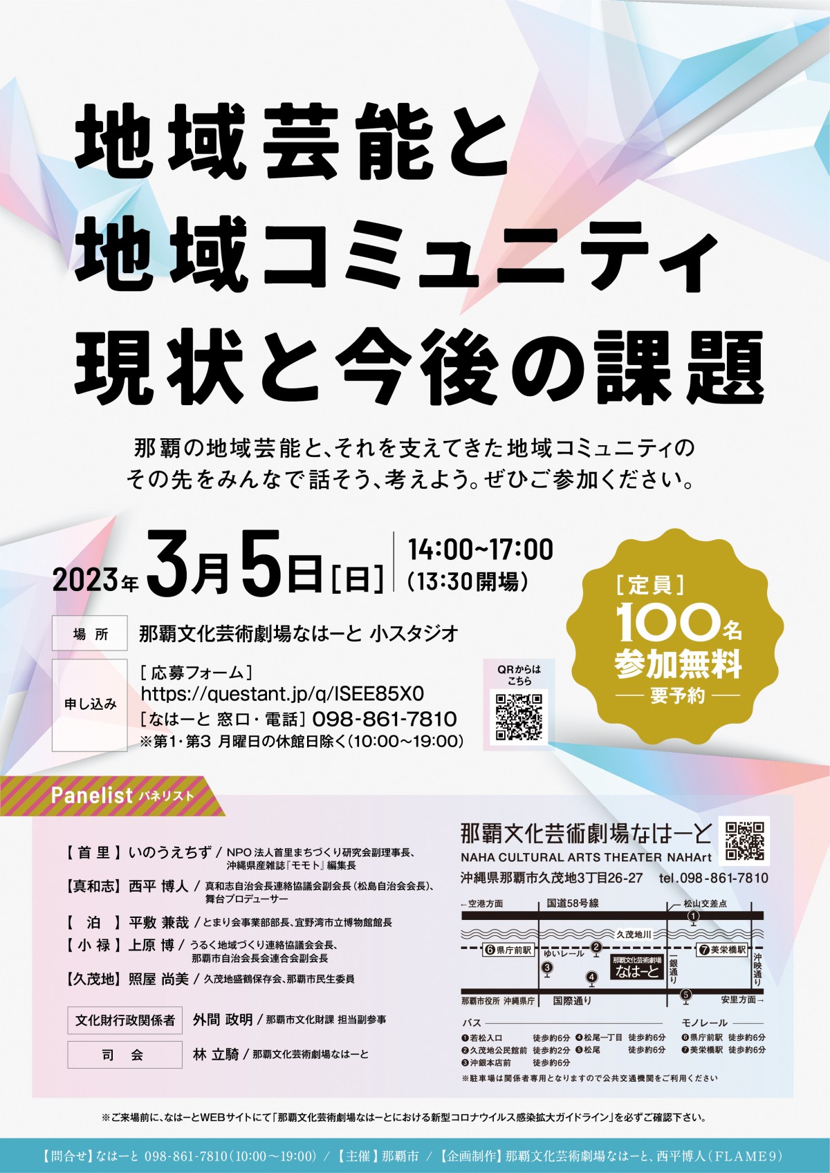 地域芸能と地域コミュニティ　現状と今後の課題