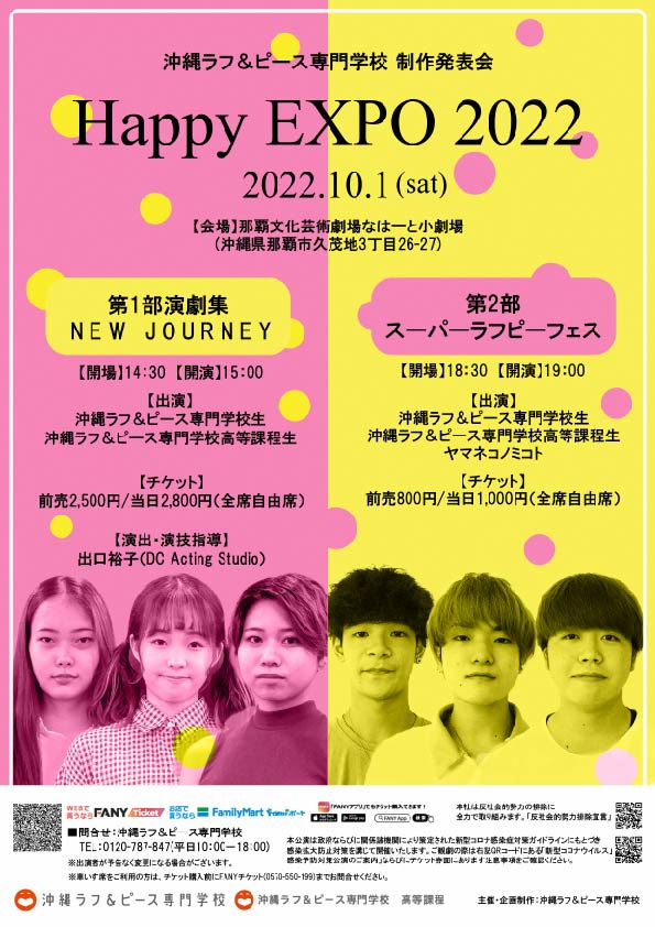 沖縄ラフ＆ピース専門学校　制作発表会　 Happy EXPO2022