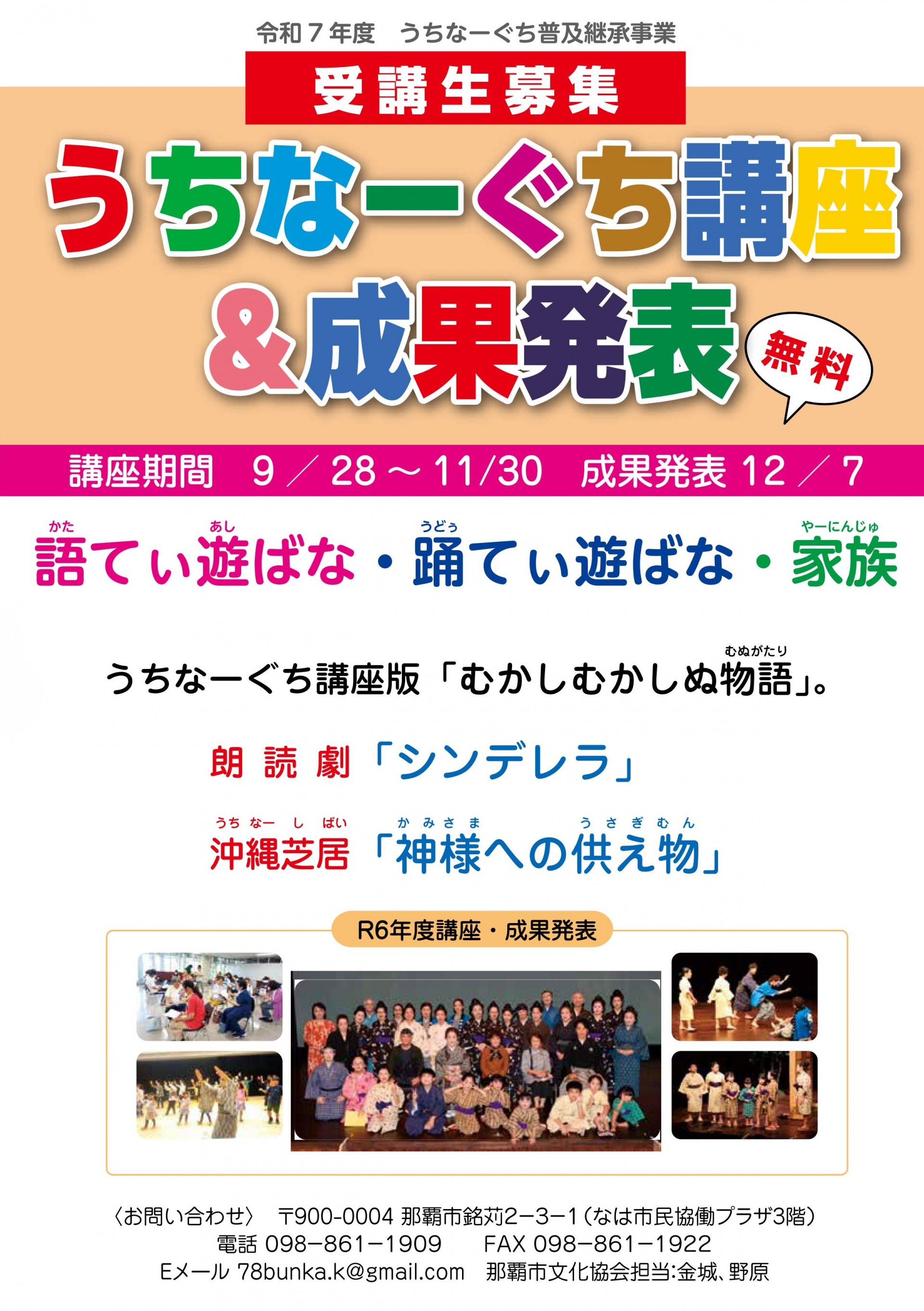 【受講者募集】令和7年度うちなーぐち講座＆成果発表（9/22締切）