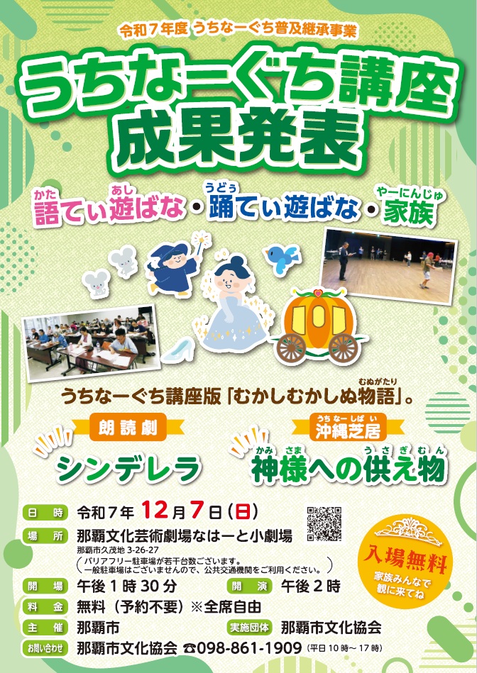 うちなーぐち講座・成果発表　朗読劇「シンデレラ」・沖縄芝居「神様への供え物」