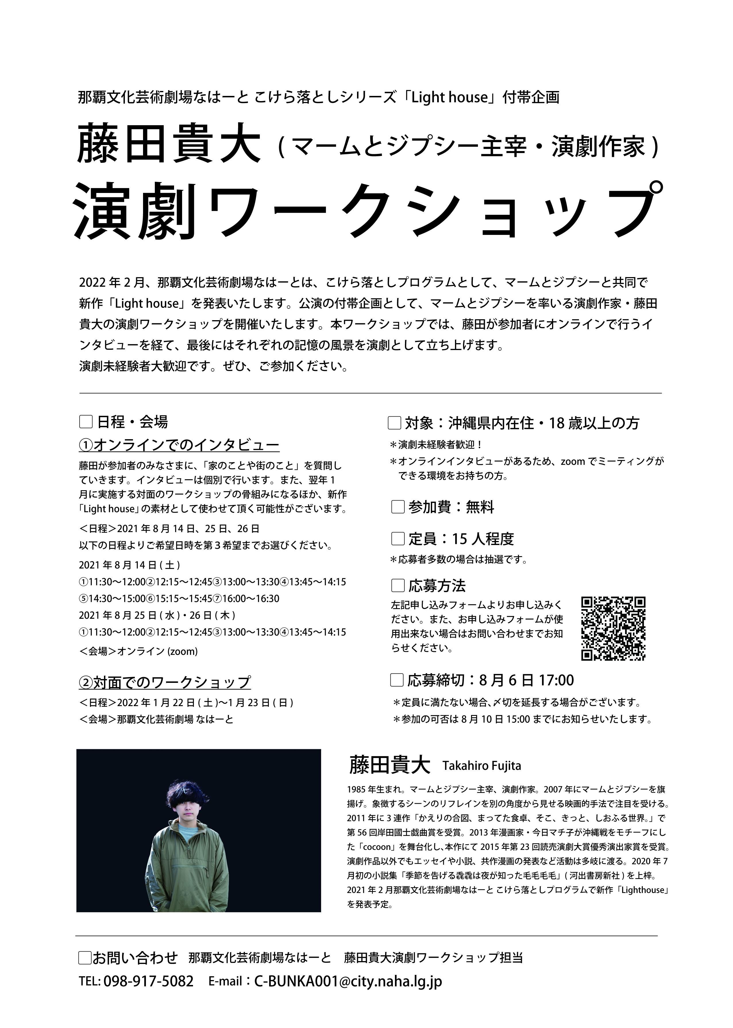 Public Recruitment Takahiro Fujita S Theater Workshop Will Be Held Notice Naha Cultural Arts Theater
