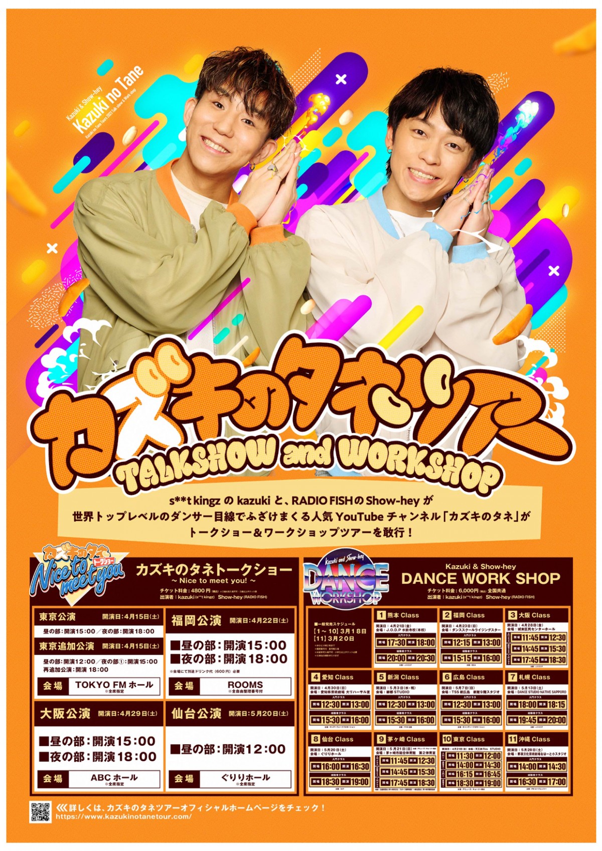 kazuki & Show-hey DANCE WORKSHOP