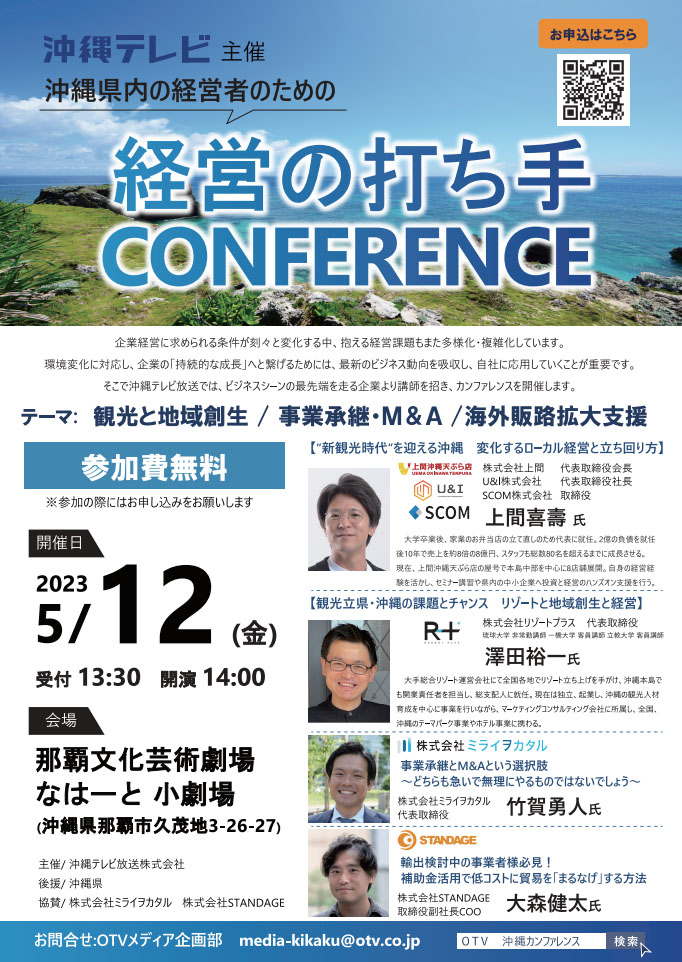 沖縄県内の経営者のための経営の打ち手カンファレンス