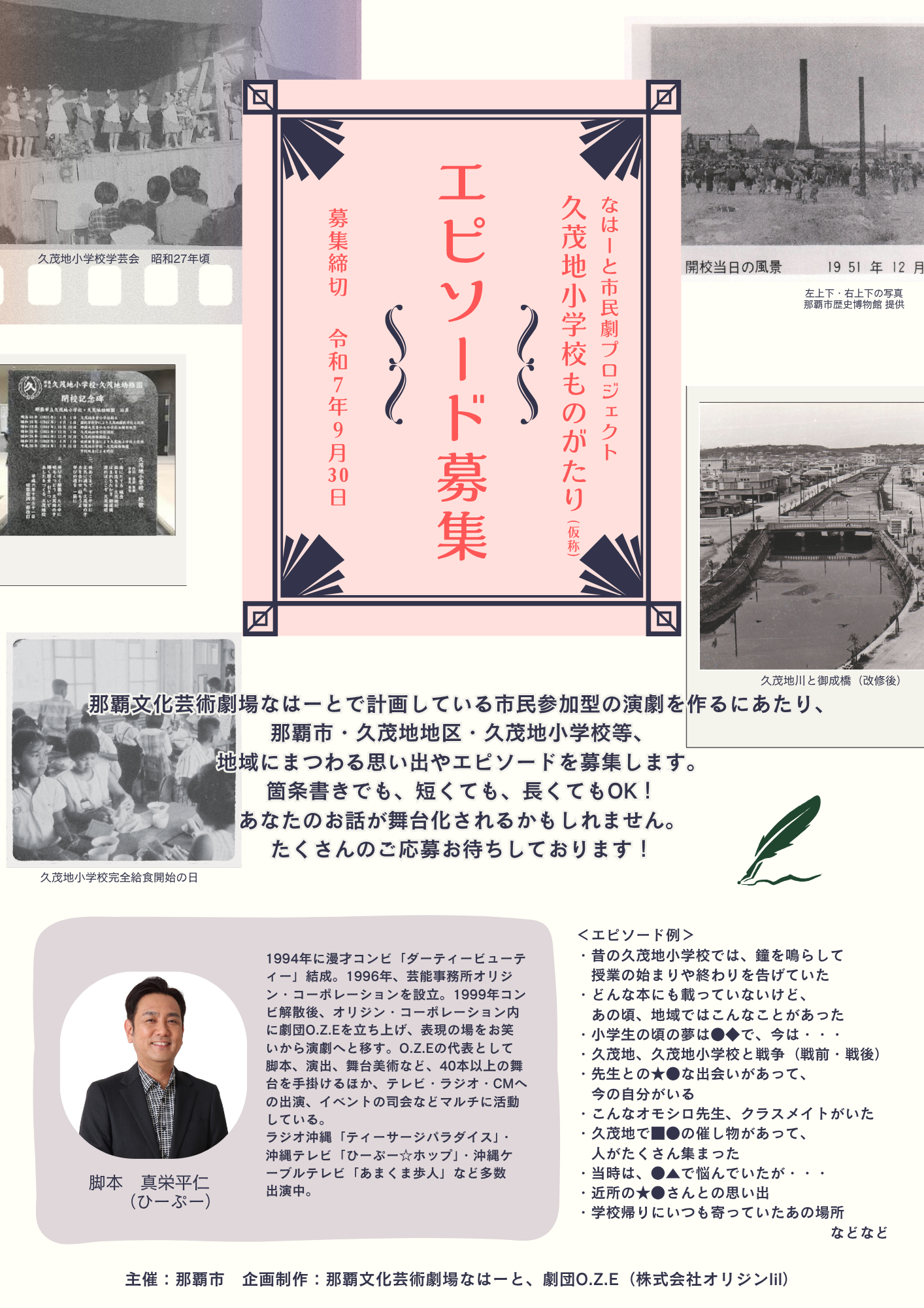 なはーと市民劇プロジェクト　エピソード募集