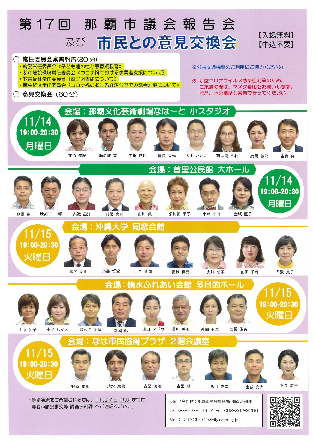 第17回　那覇市議会報告会　及び　市民との意見交換会