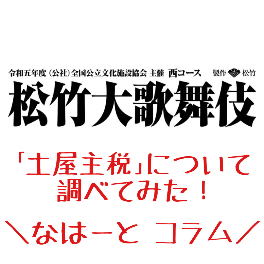 「土屋主税(つちやちから)」について調べてみた！②