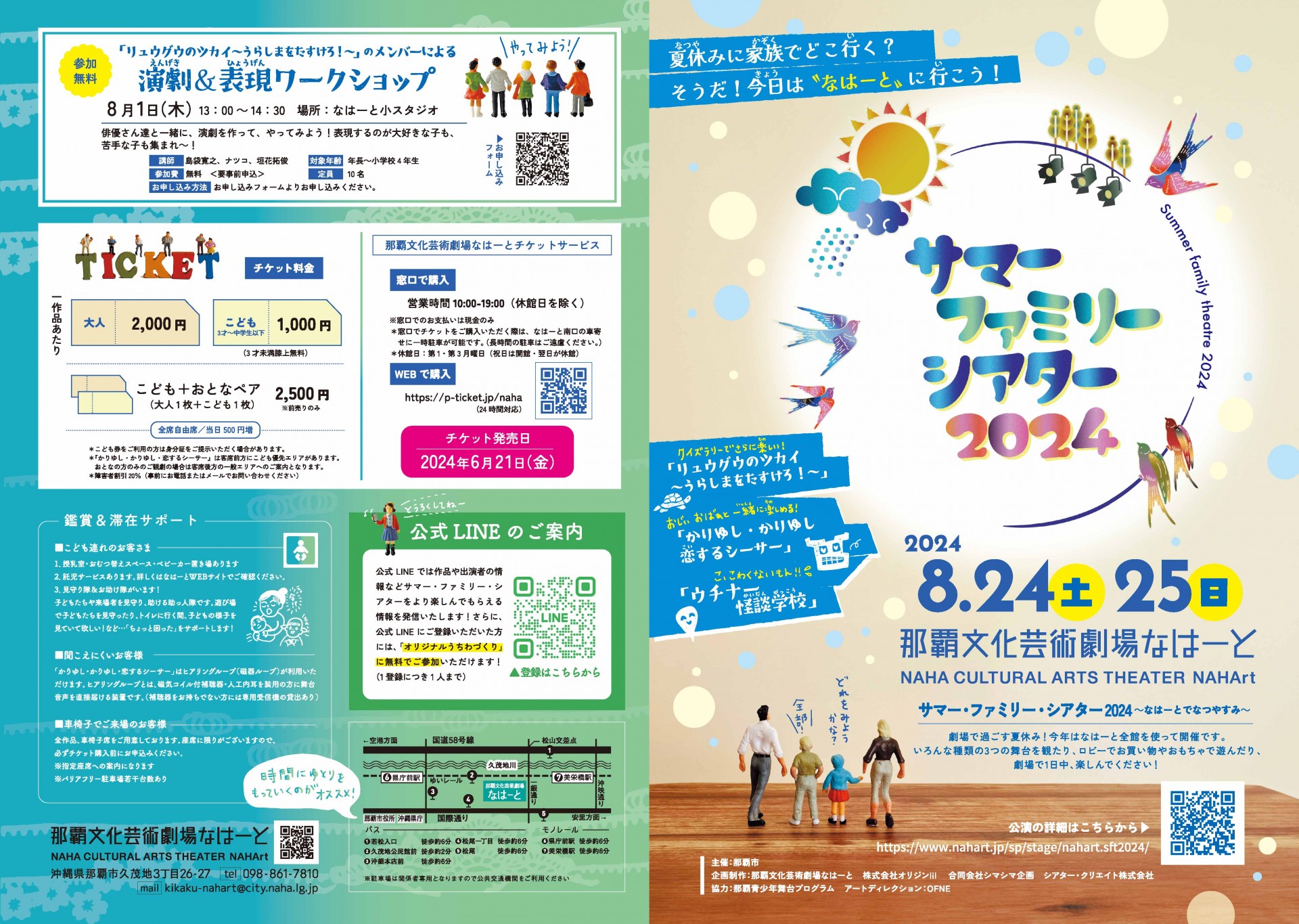 サマー・ファミリー・シアター2024プレイベント【演劇＆表現ワークショップ】