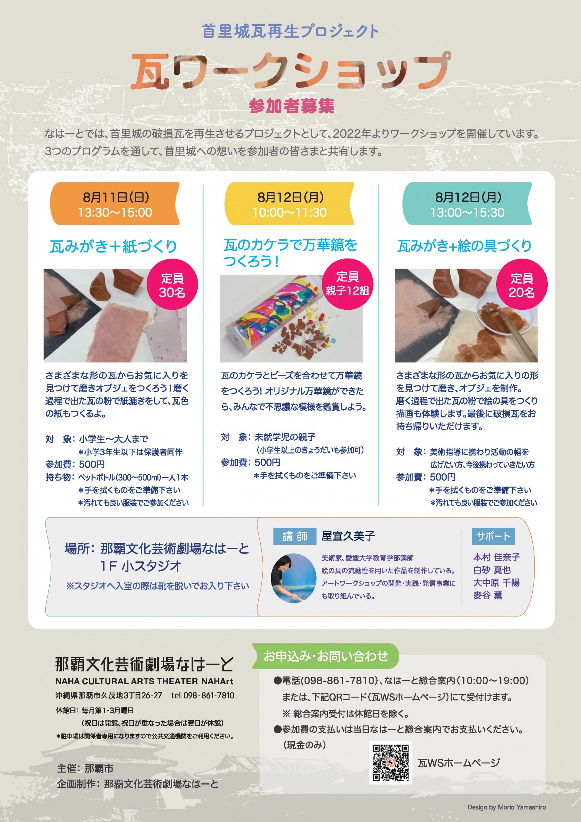 首里城瓦再生プロジェクト　瓦ワークショップ