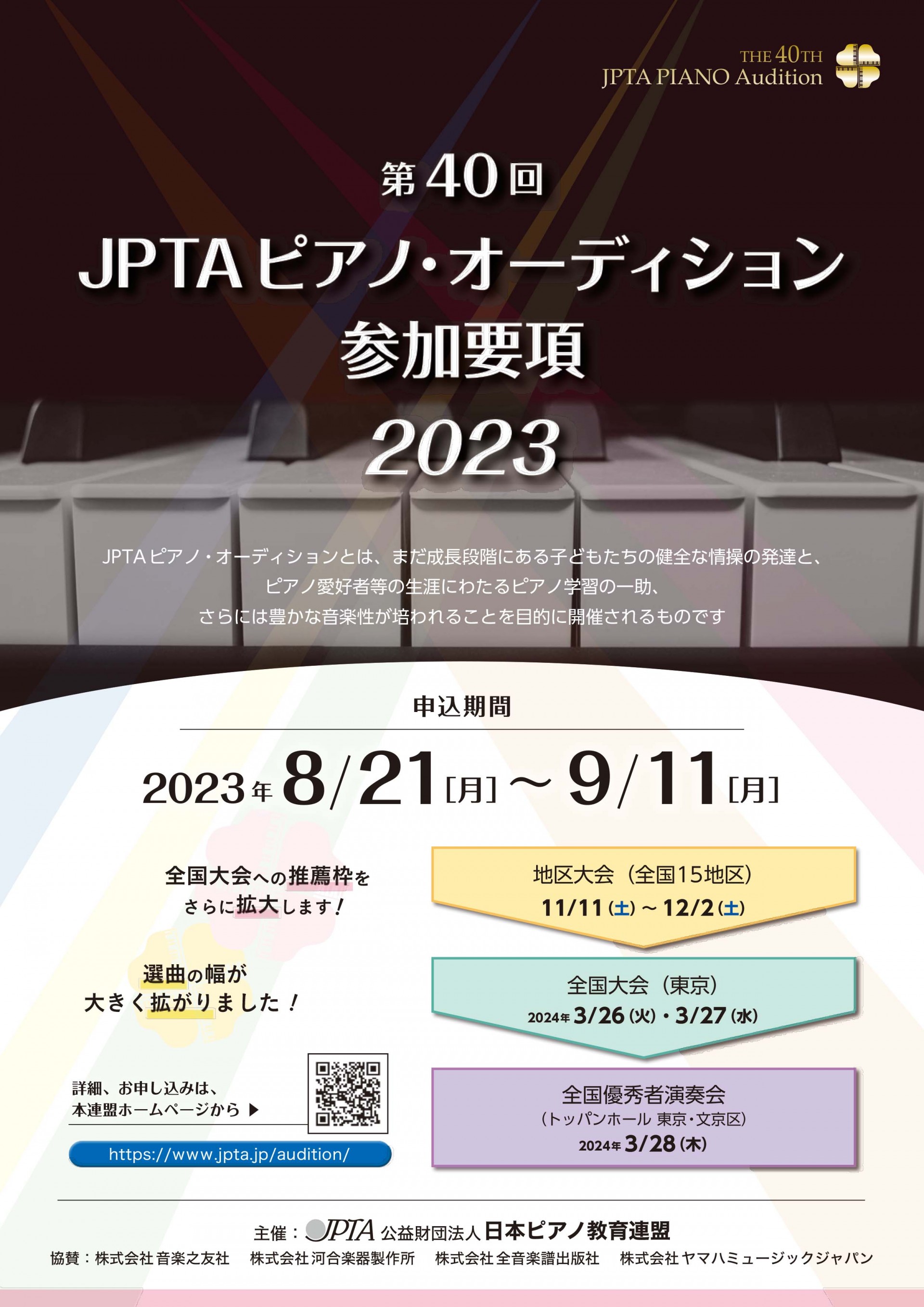 第40回JPTAピアノ・オーディション沖縄地区大会